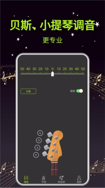 吉他调音器大师4