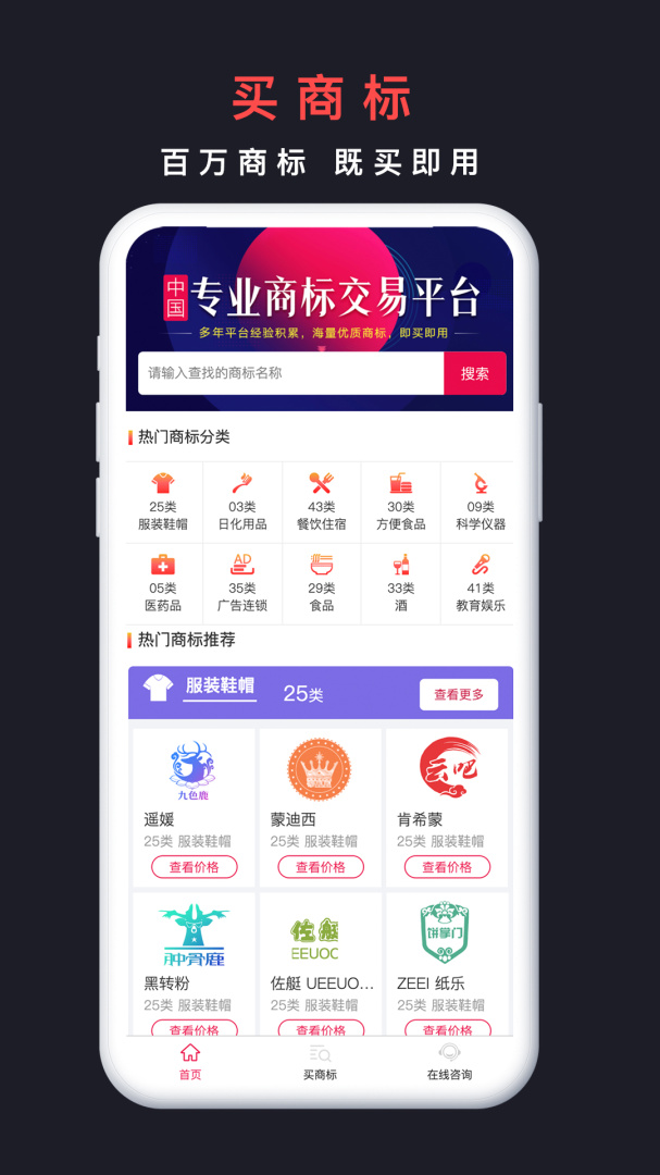 买商标 v1.2.5