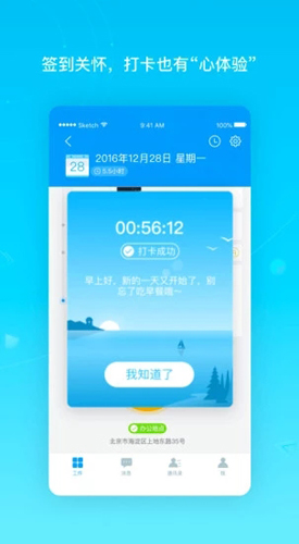 北森iTalentAPP v6.14.0