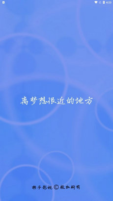 胡子影院截图2