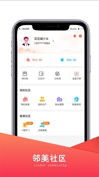 邻美社区app v2.3.49