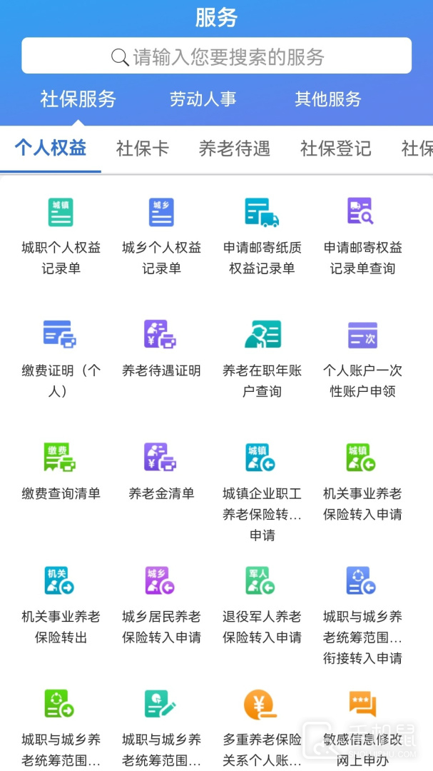 天津人力社保 v2.0.21