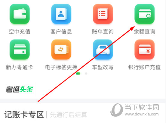 点击“余额查询”