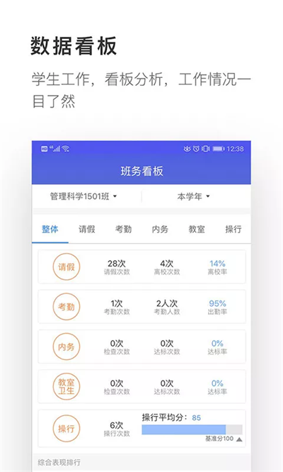 爱班级手机版 v4.4.5安卓版