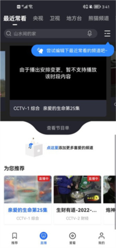 cntv中国网络电视台客户端5