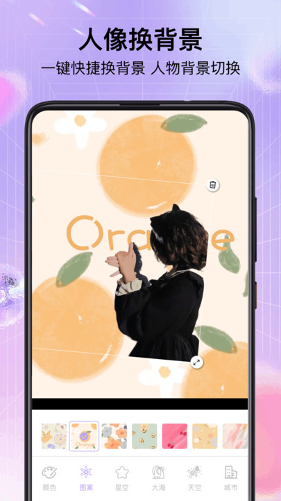 背景图制作 v1.0.0安卓版下载