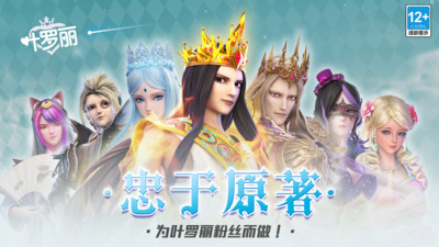 叶罗丽全服装免费解锁版v24.5.0安卓版 
