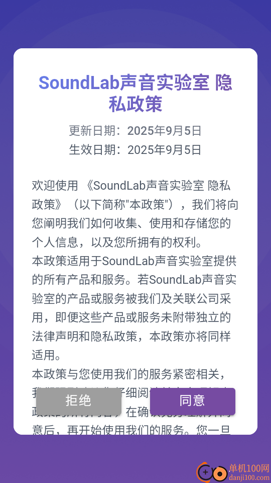 SoundLab 声音实验室软件