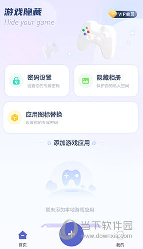 隐藏游戏计算器