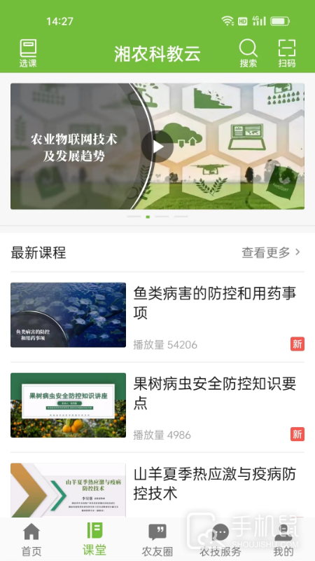 湘农科教云 v2.10.0