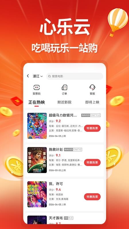 心乐云免费版app