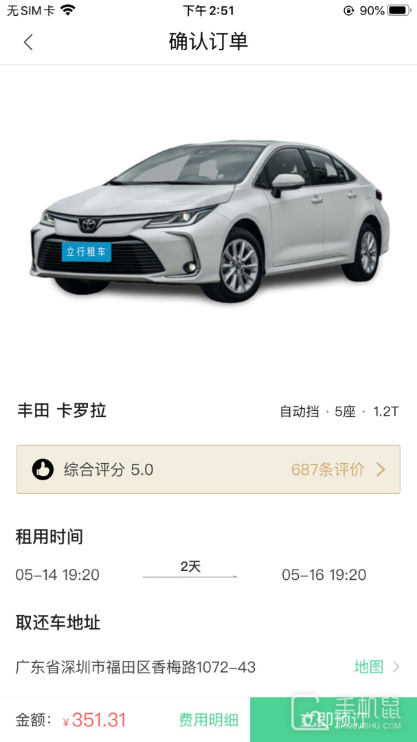 立行租车 v3.3.8