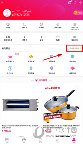 “查看全部服务”