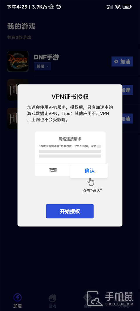 玲珑加速器