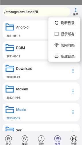 动听笔记