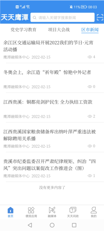 天天鹰潭