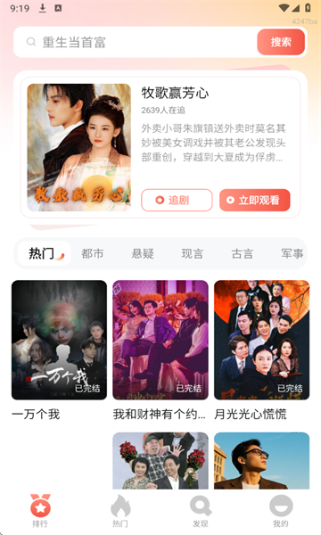 番果短剧免费看app最新下载图片1
