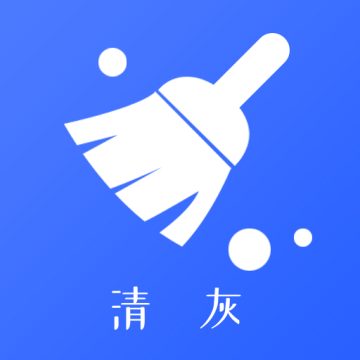 手机清灰下载 v2.6.2
