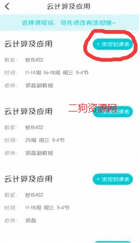 超级课程表app最新版