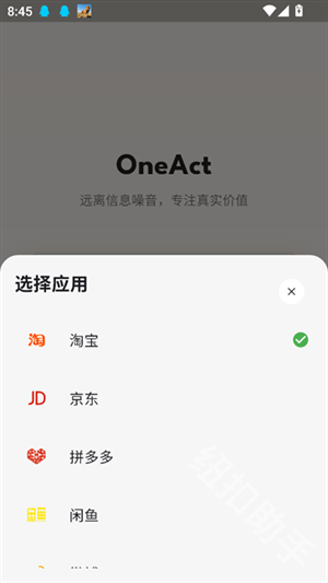 OneAct搜索