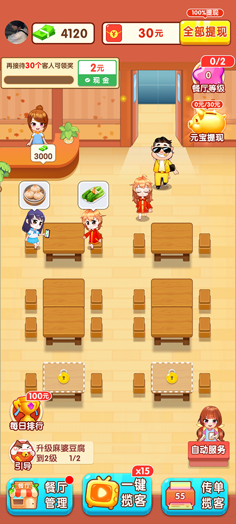 阳光餐厅红包版