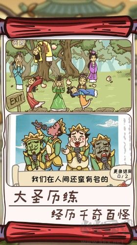 悟空解谜之旅手机版 v3.4.9安卓版 