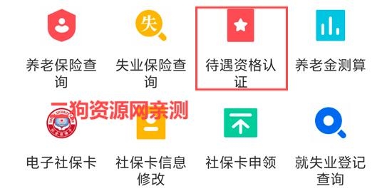 河北人社app人脸识别认证最新版
