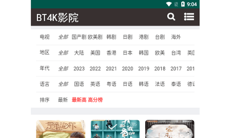 BT4K影院高清免费版
