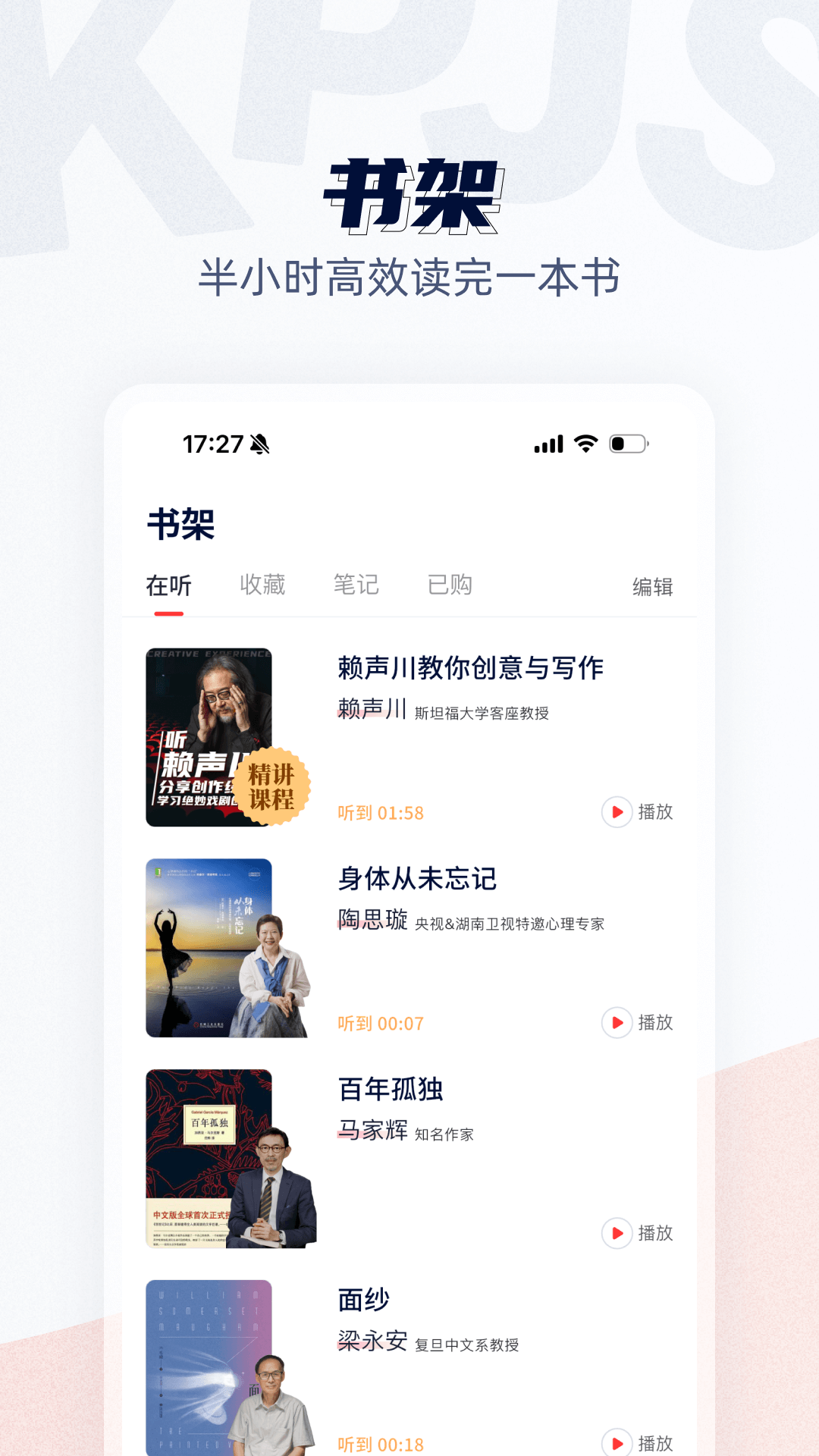 靠谱讲书APP最新版本 v3.2.2 安卓版app