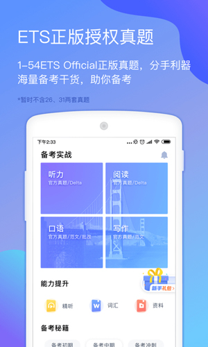 小站托福app v5.9.0