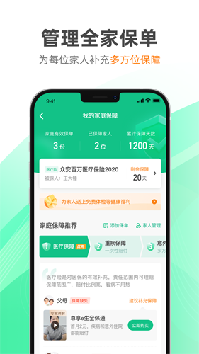 众安保险安卓版 v4.5.2