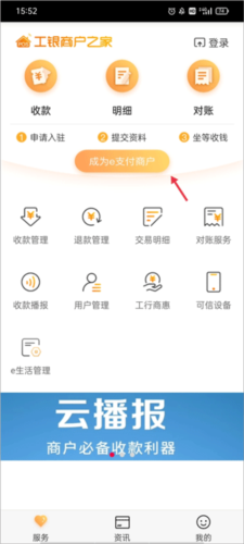 工银商户之家注册流程操作指南