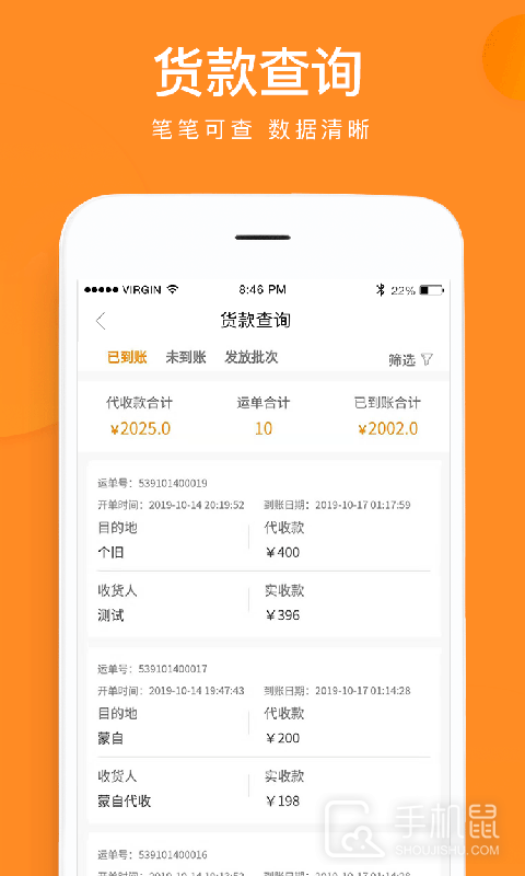 云聚物流 v3.8.7