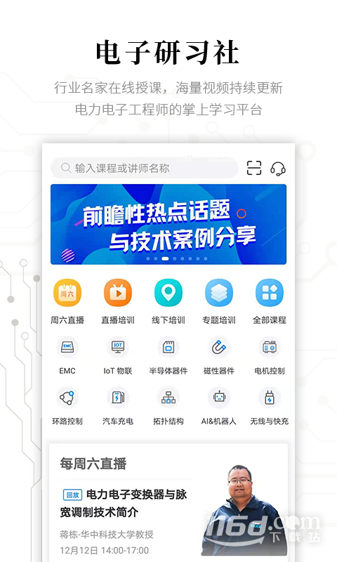 电子研习社 v2.7.9截图1