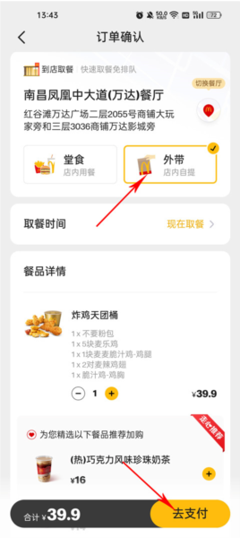 麦当劳麦乐送