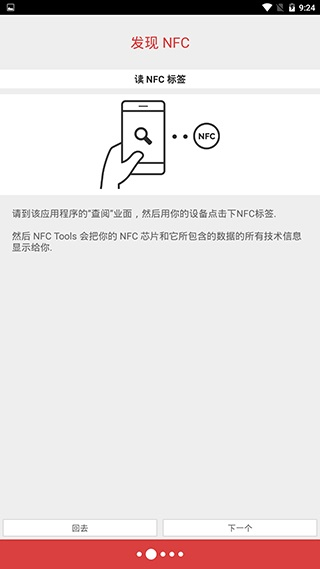 NFC工具专业版汉化版 v9.0.1