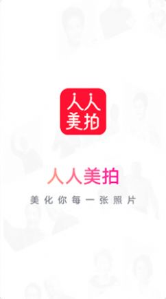 人人美拍v1.0.0