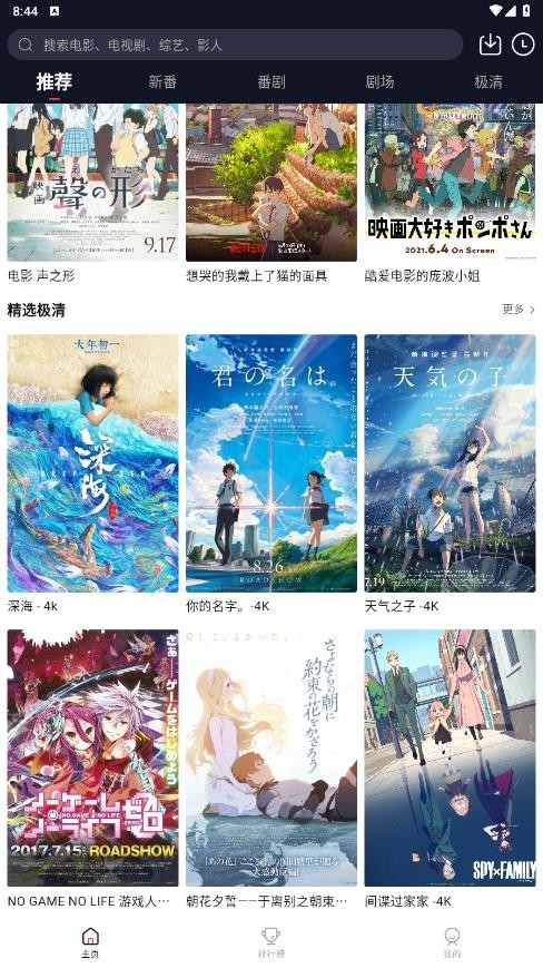 萌番动漫无广告手机版最新下载v1.7.0截图