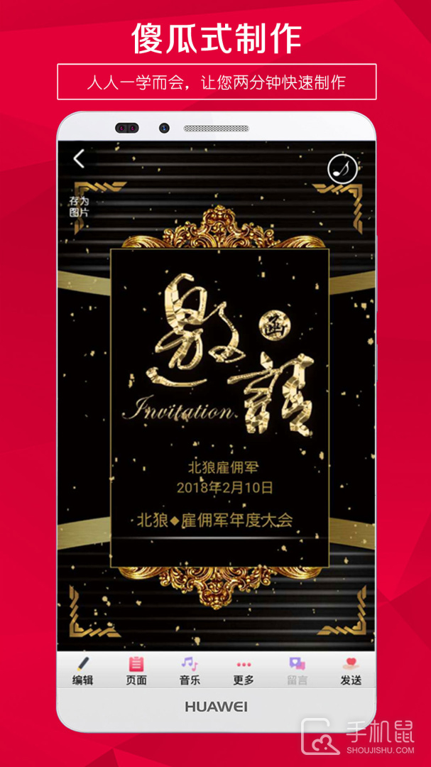 请柬邀请函 v5.40