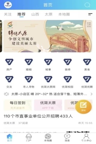优简太原官方版