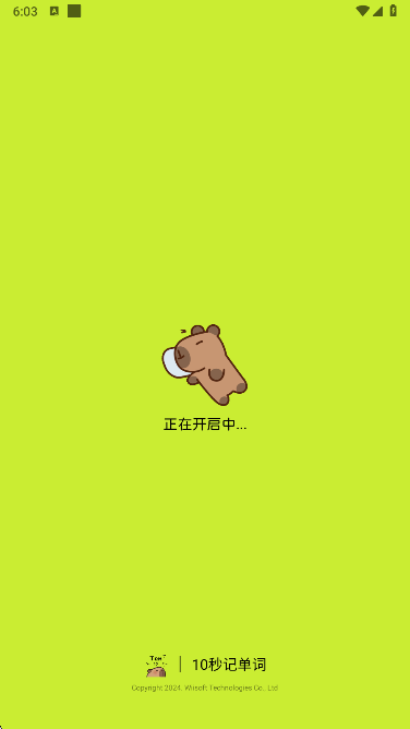 10秒记单词app手机版下载