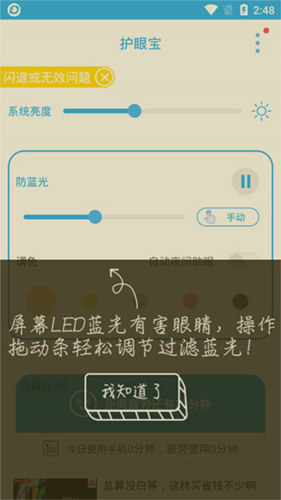 护眼宝app3