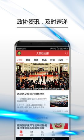 人民政协报 v6.1.0