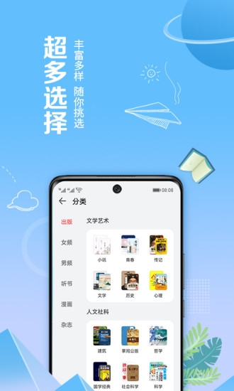 华为阅读APP