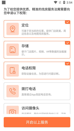 泊寓APP11