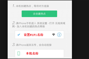互传操作指南截图4