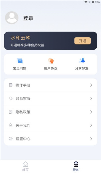 水印云软件免费版 v4.3.1