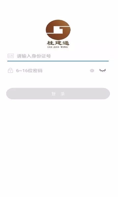桂建通工人端1