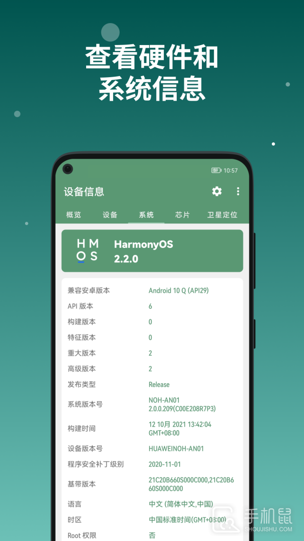 设备信息 v2.9.16