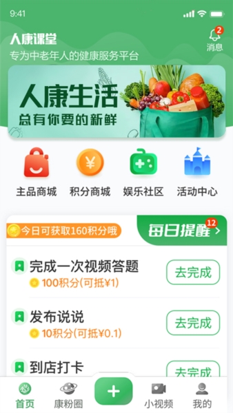 人康课堂最新版 v1.0.18